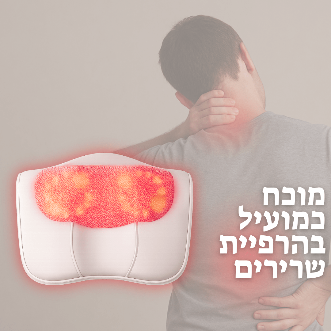 כרית עיסוי להרפיית כאבים