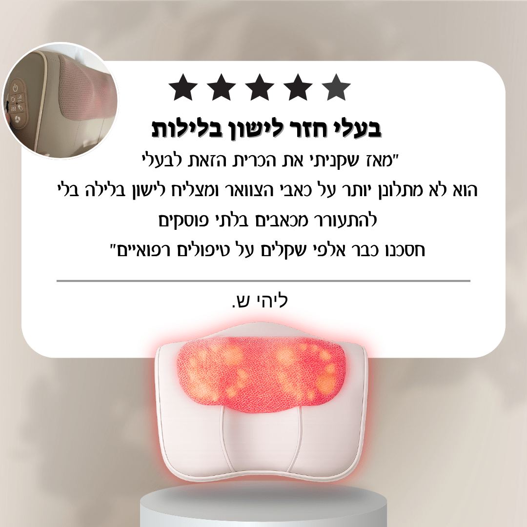 כרית עיסוי להרפיית כאבים